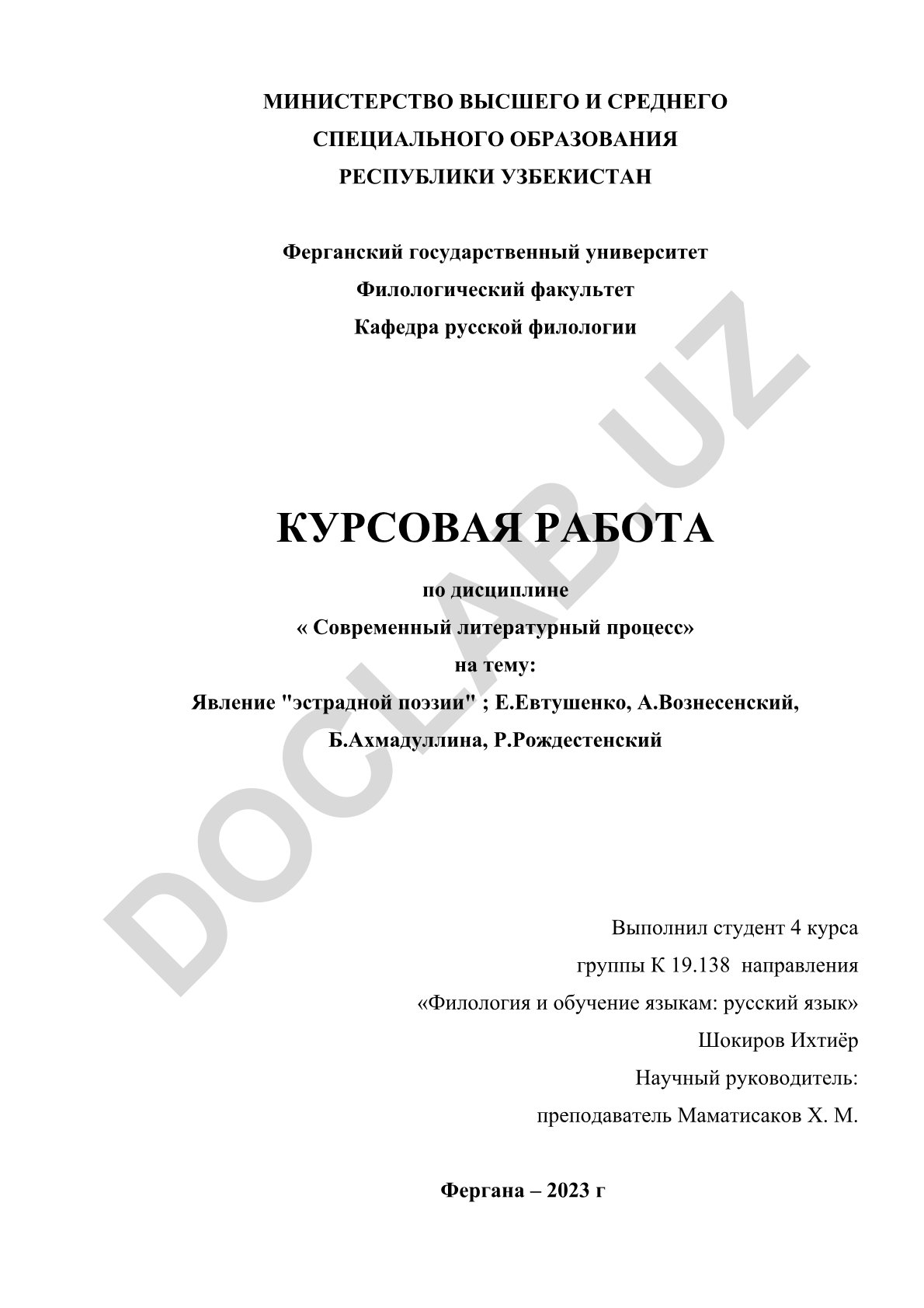 Явление "эстрадной поэзии": Е.Евтушенко, А.Вознесенский, Б.Ахмадулина, Р.Рождественский