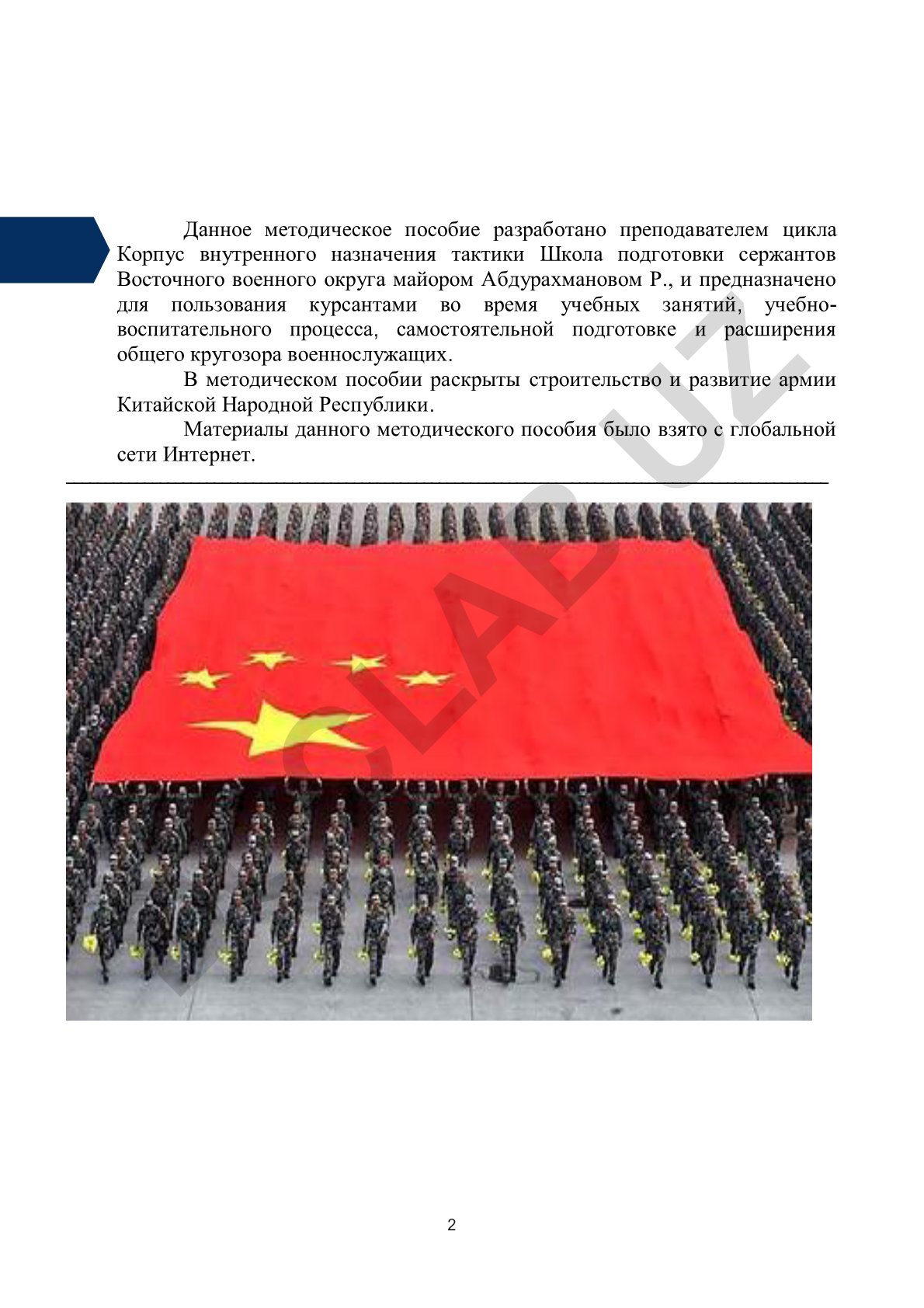 Строительство и реформирование вооруженных сил КНР