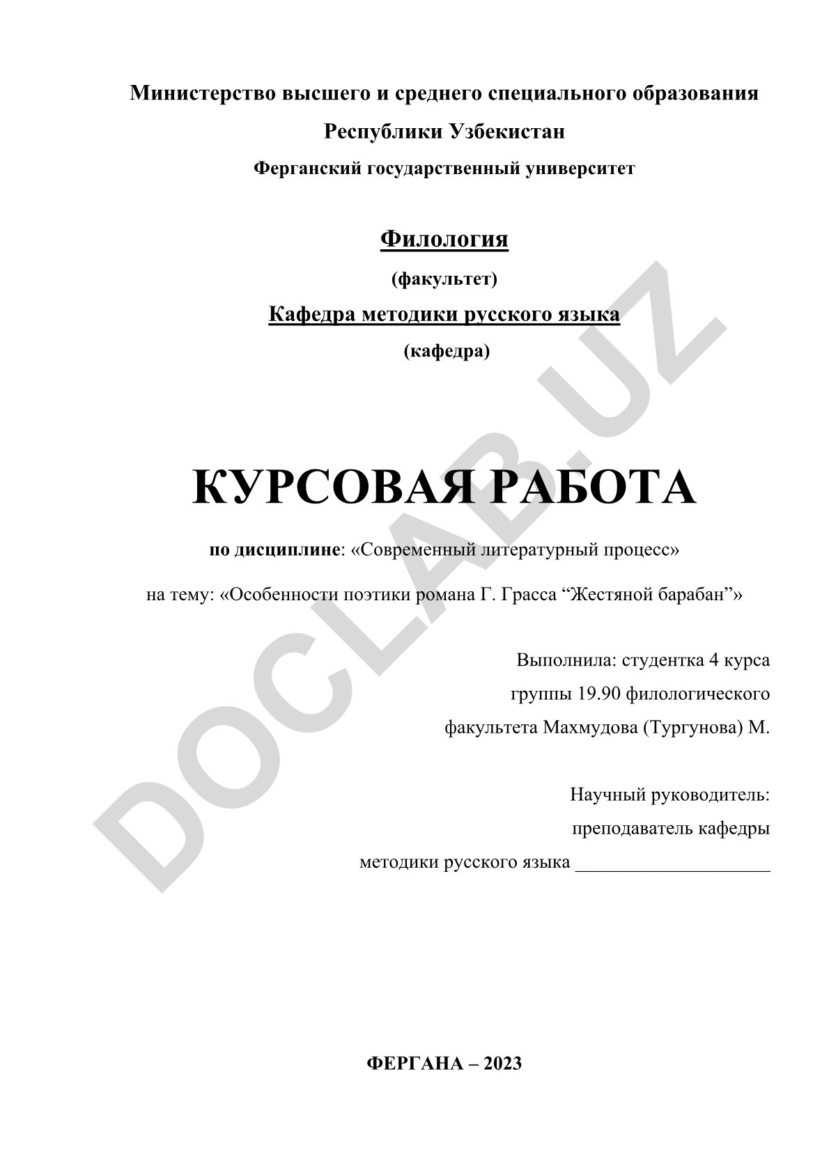 Особенности поэтики романа Г. Грасса «Жестяной барабан»