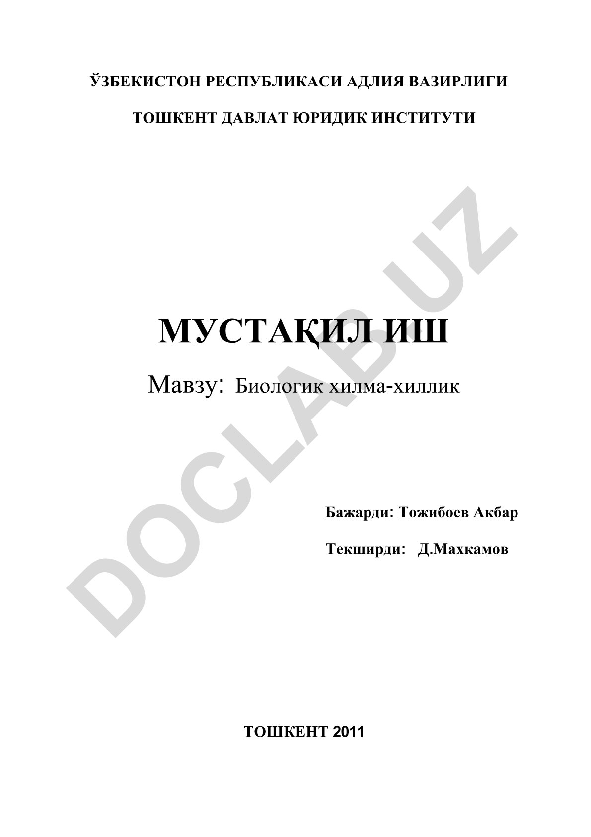 Биологик хилма-хиллик