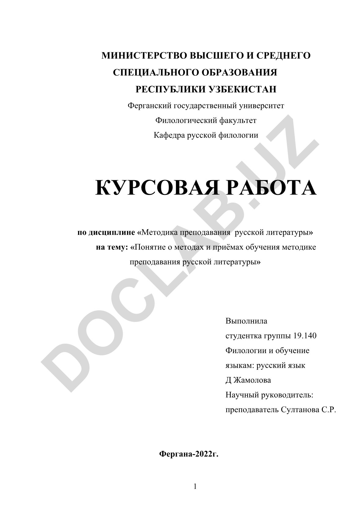Понятие о методах и приёмах обучения методике преподавания русской литературы
