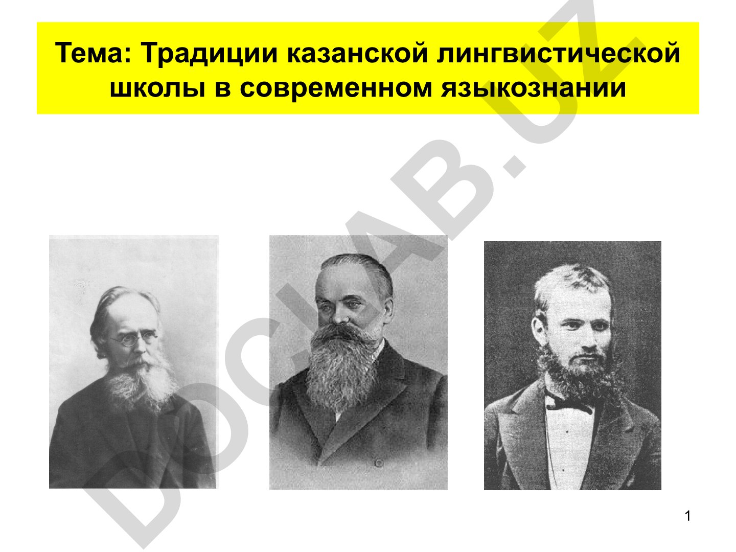 Традиции казанской лингвистической школы в современном языкознании