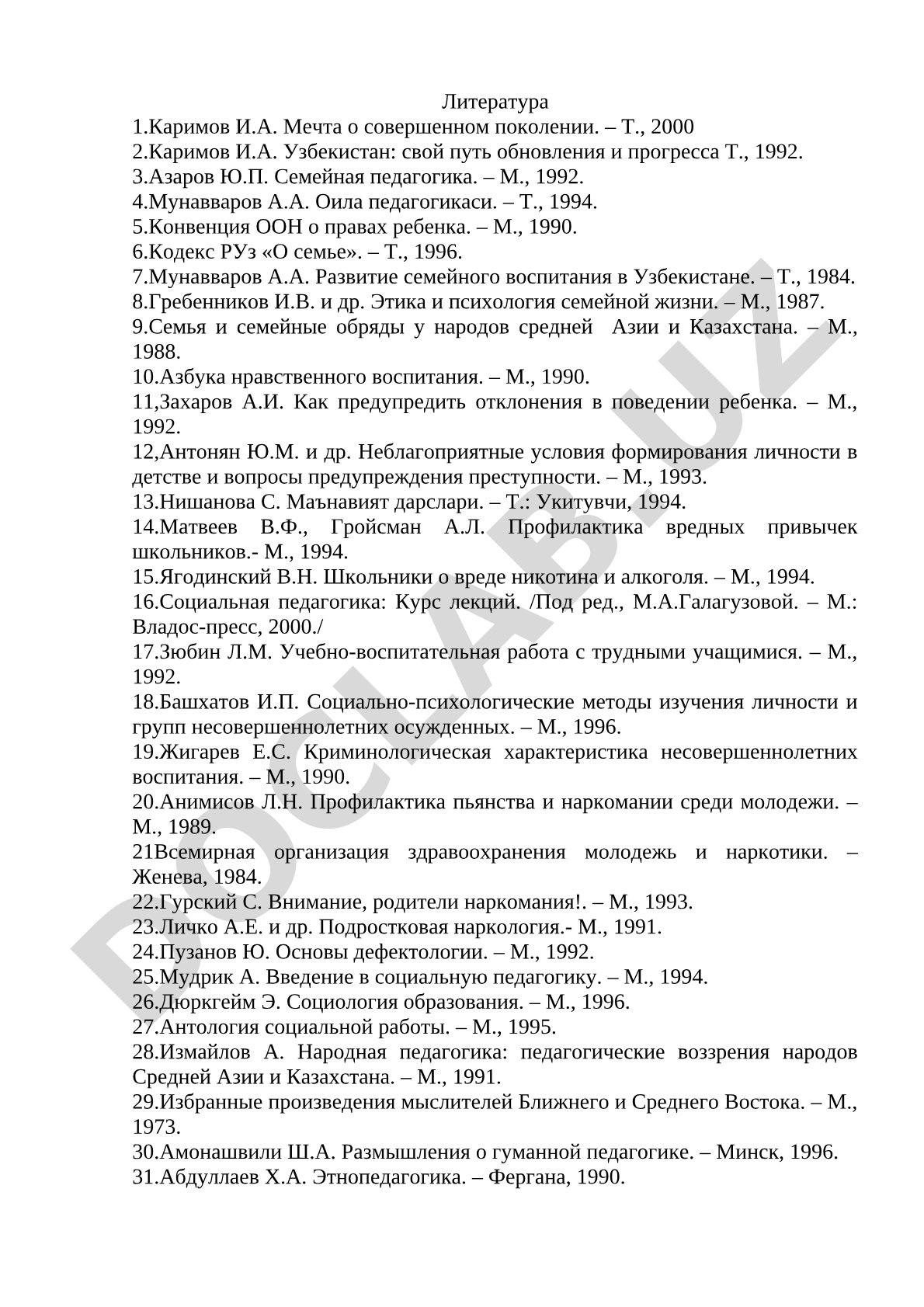 Литература по педагогике и семейному воспитанию