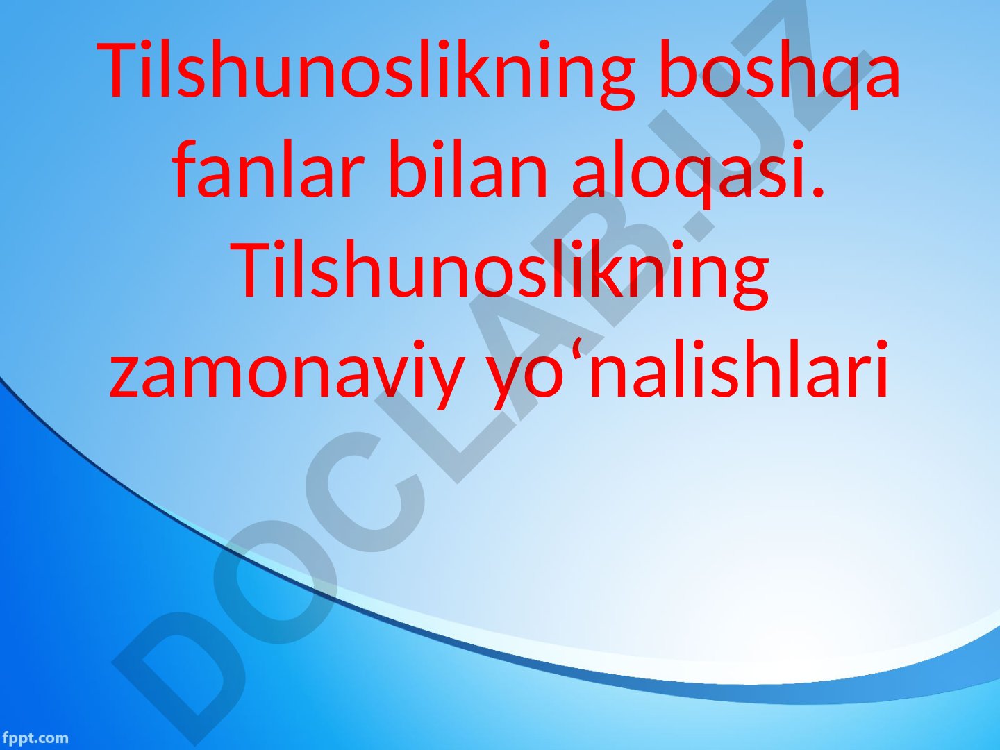 Tilshunoslikning boshqa fanlar bilan aloqasi va zamonaviy yo'nalishlari