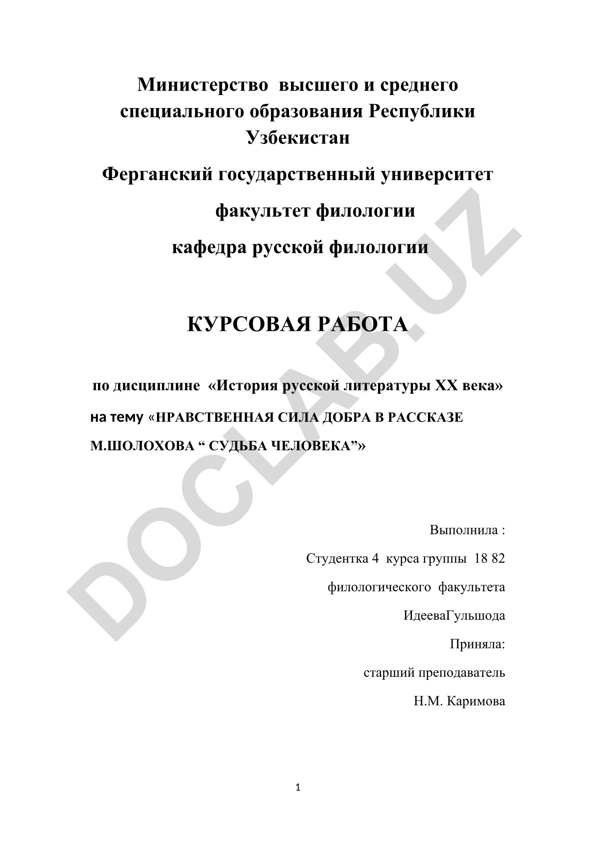 Нравственная сила добра в рассказе М.Шолохова «Судьба человека»