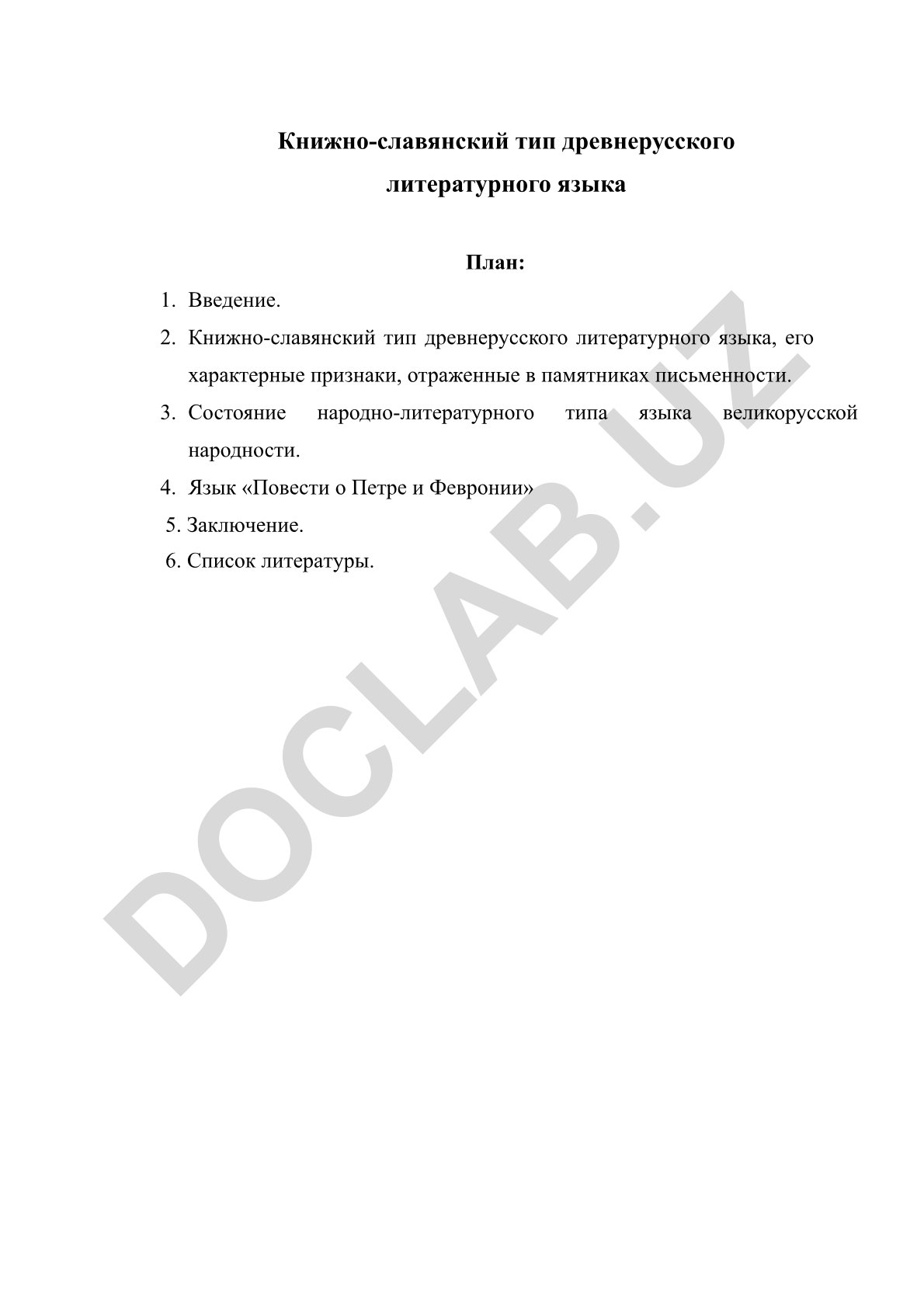 Книжно-славянский тип древнерусского литературного языка