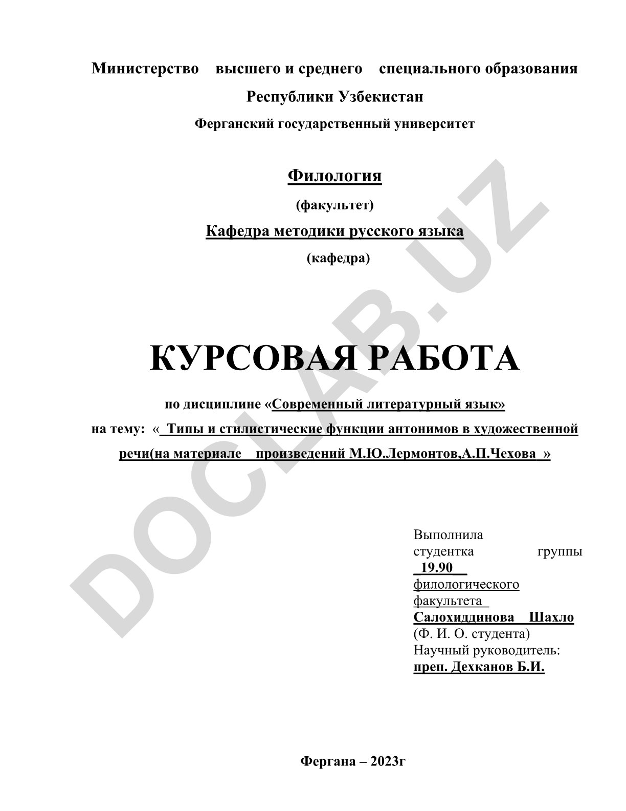 Типы и стилистические функции антонимов в художественной речи на материале произведений М.Ю. Лермонтова и А.П. Чехова
