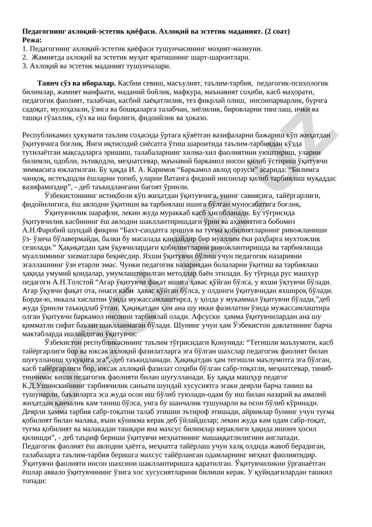 Педагогнинг ахлоқий-эстетик қиёфаси