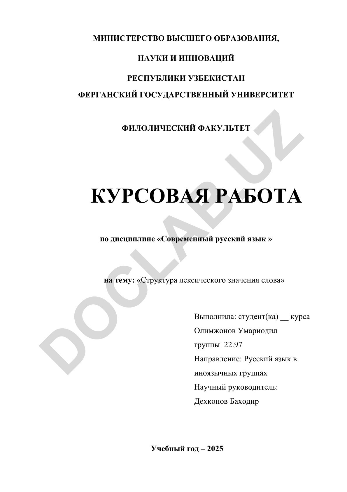 Структура лексического значения слова