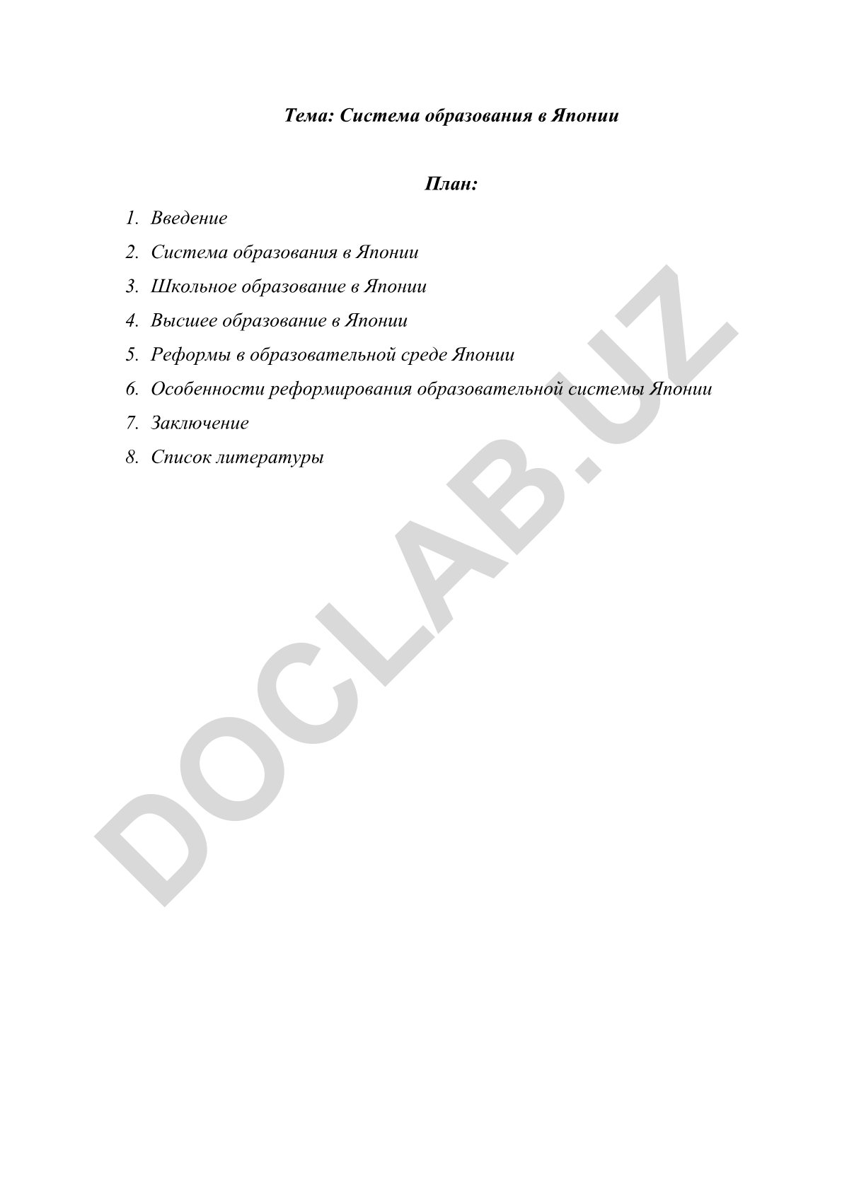 Система образования в Японии