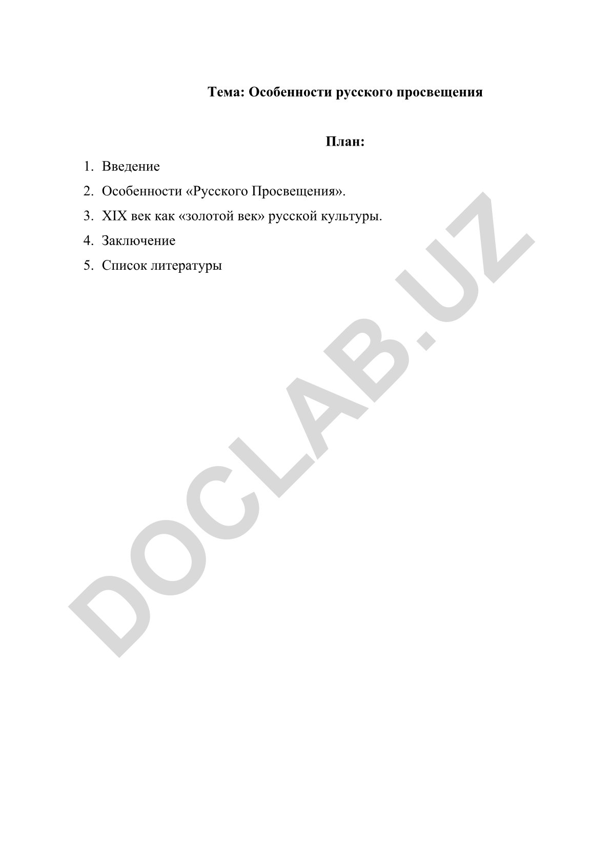 Особенности русского просвещения