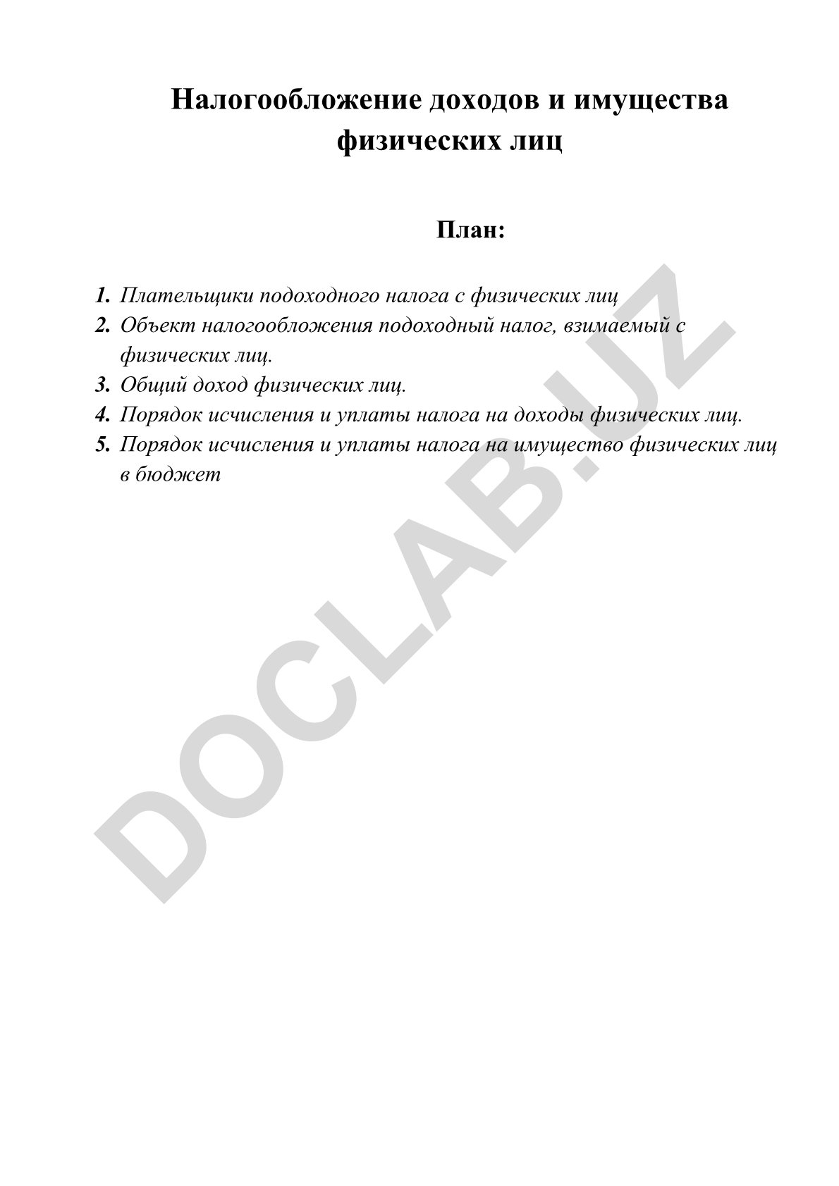 Налогообложение доходов и имущества физических лиц