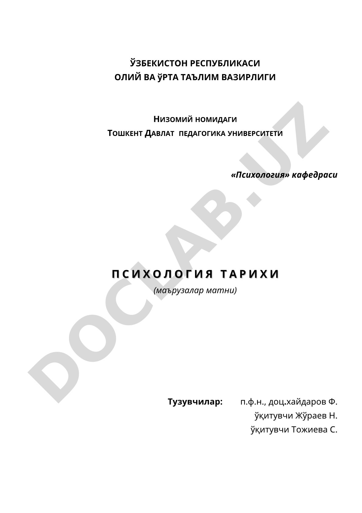 Психология тарихи (маърузалар матни)