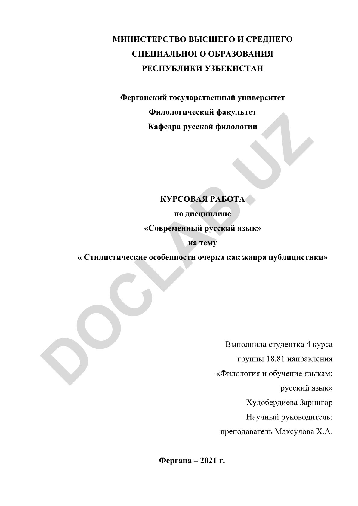 Стилистические особенности очерка как жанра публицистики