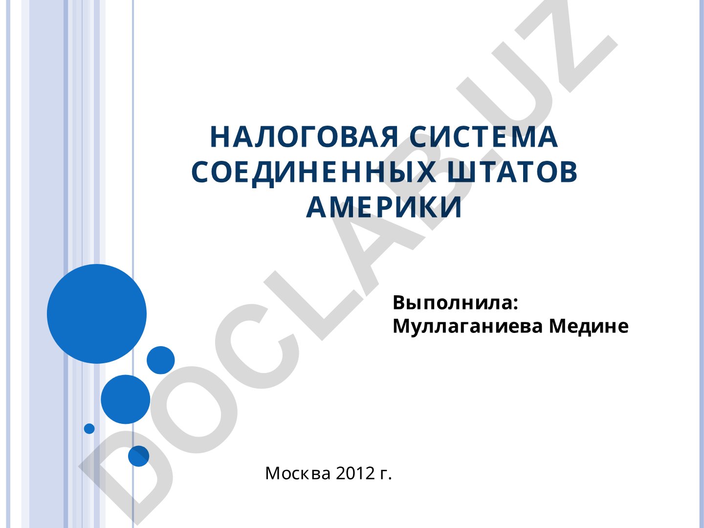 Налоговая система Соединенных Штатов Америки