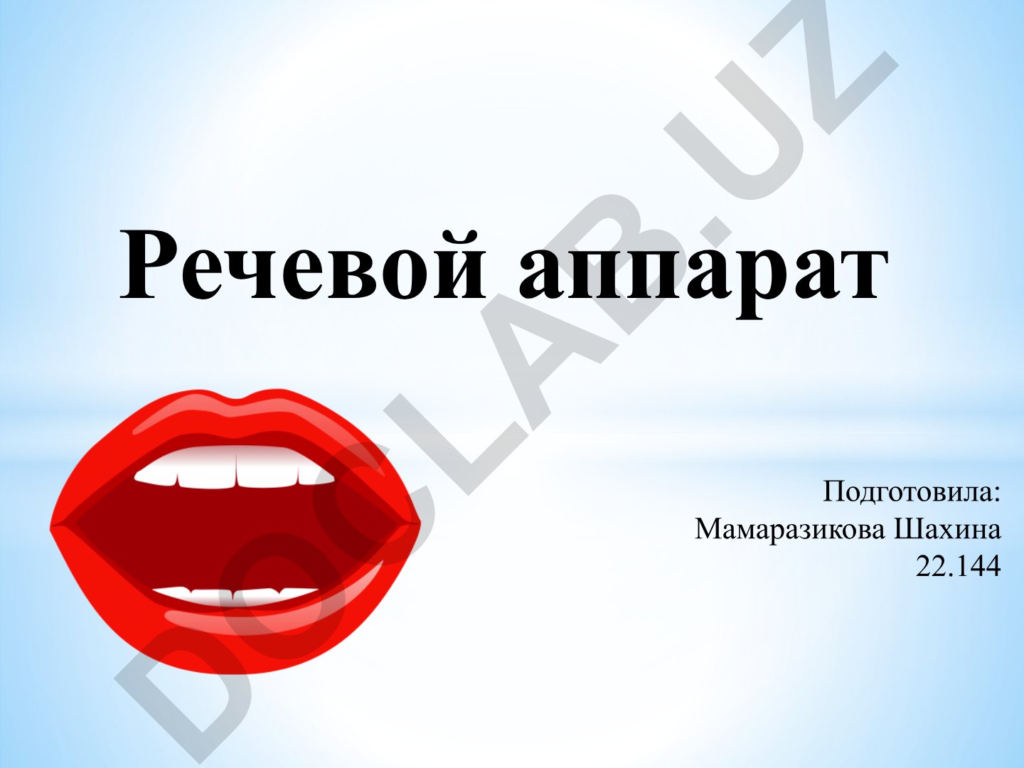 Речевой аппарат человека: строение и функции
