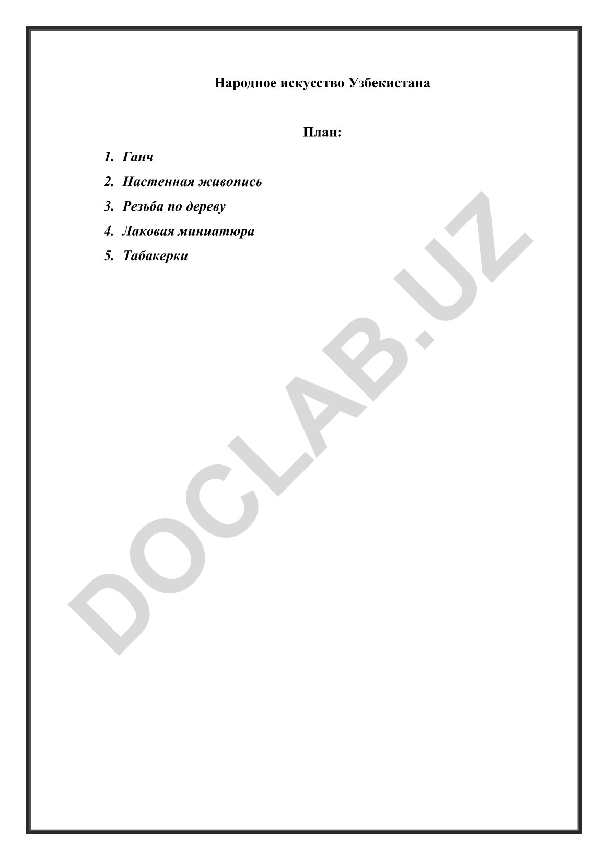 Народное искусство Узбекистана