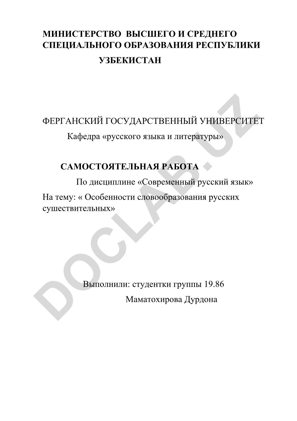 Особенности словообразования русских существительных