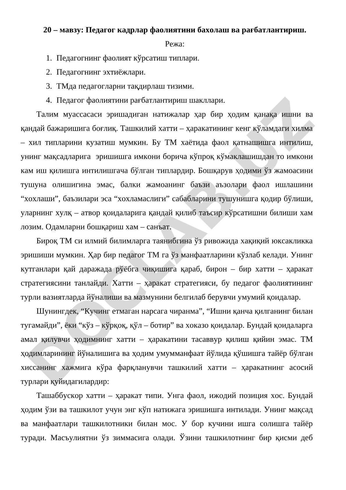 Педагог кадрлар фаолиятини бахолаш ва рағбатлантириш