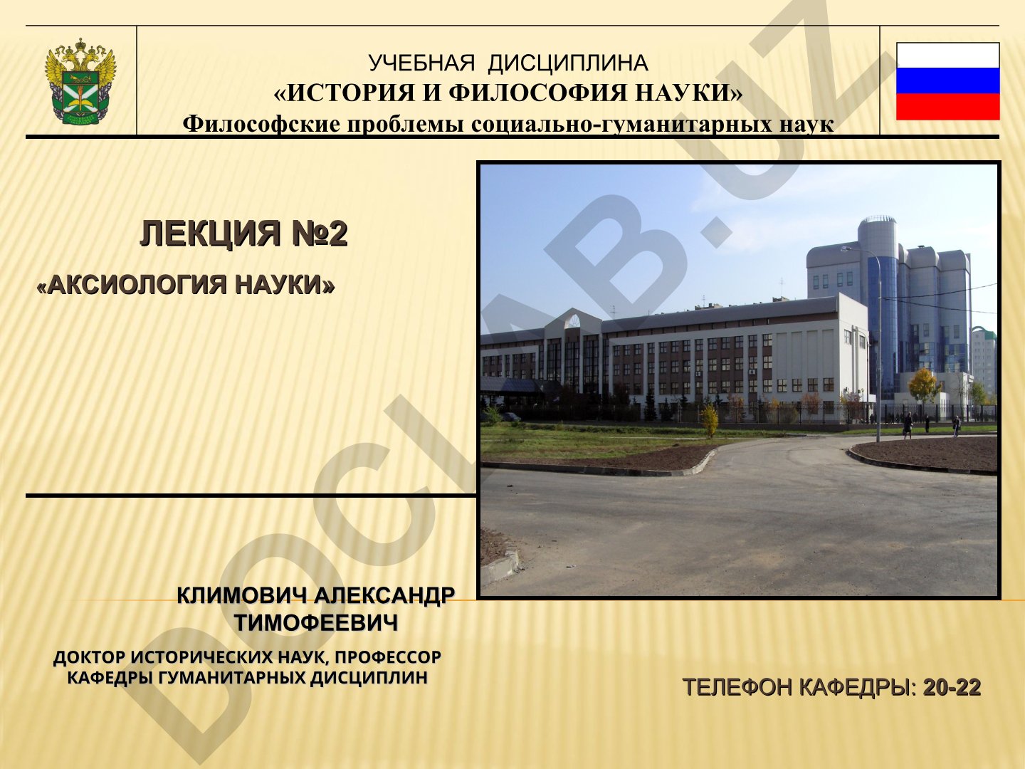 Аксиология науки: философские проблемы социально-гуманитарных наук