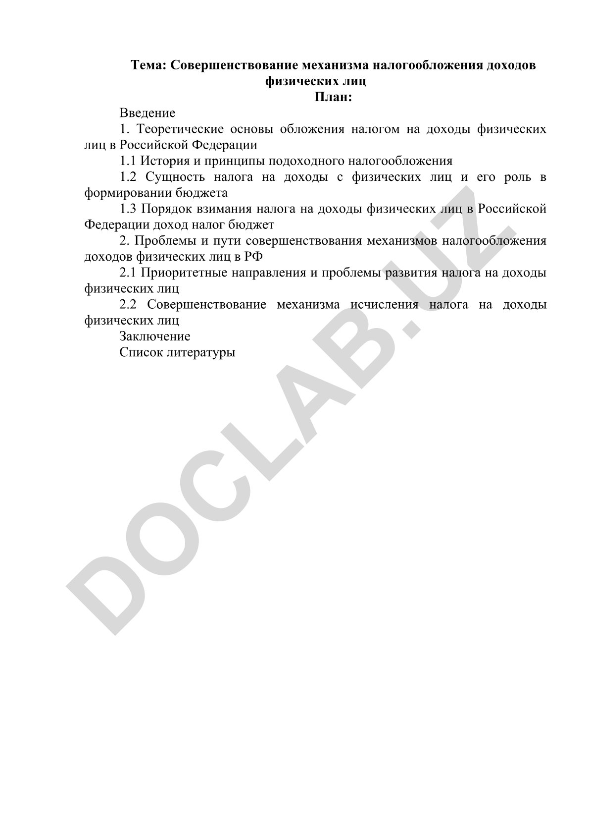 Совершенствование механизма налогообложения доходов физических лиц