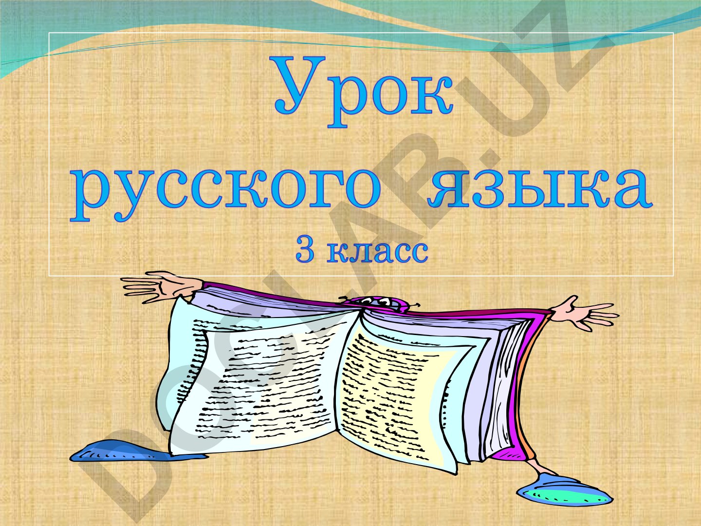 Имя прилагательное в русском языке