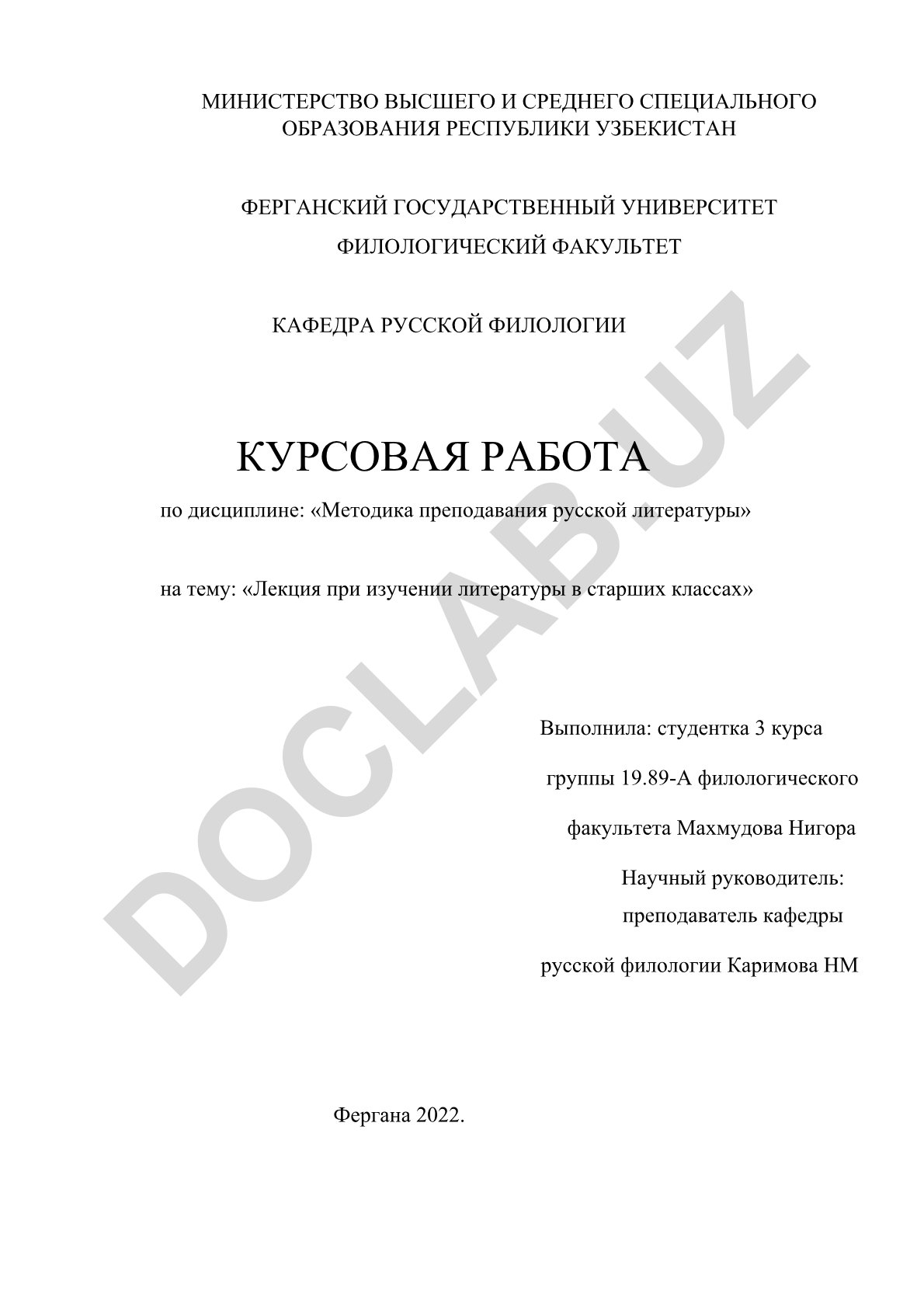 Лекция при изучении литературы в старших классах