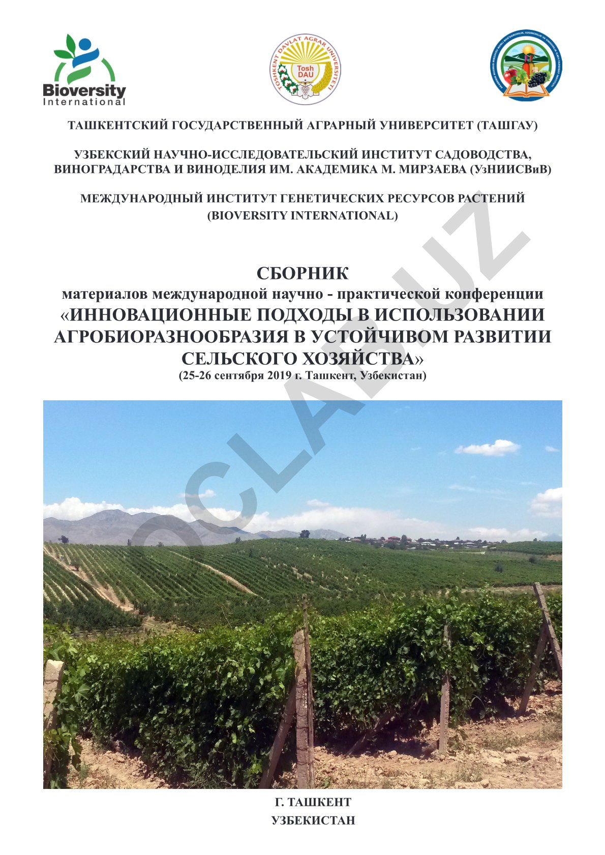 Инновационные подходы в использовании агробиоразнообразия в устойчивом развитии сельского хозяйства