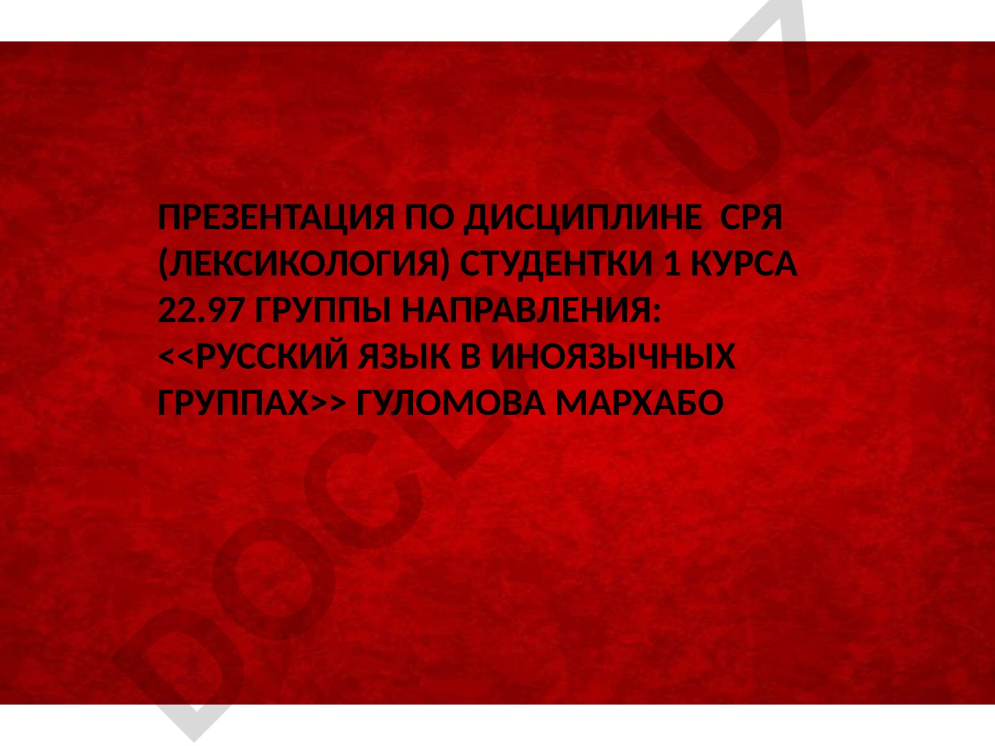 Семантическая структура фразеологизмов