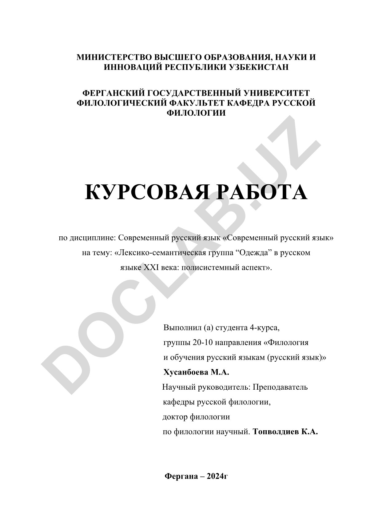 Лексико-семантическая группа “Одежда” в русском языке ХХI века: полисистемный аспект
