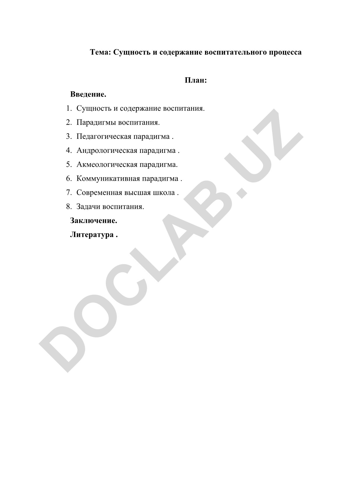 Сущность и содержание воспитательного процесса
