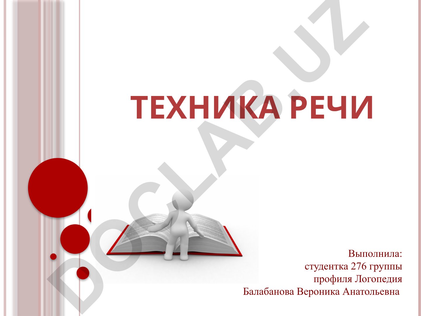 Техника речи и основы ораторского искусства