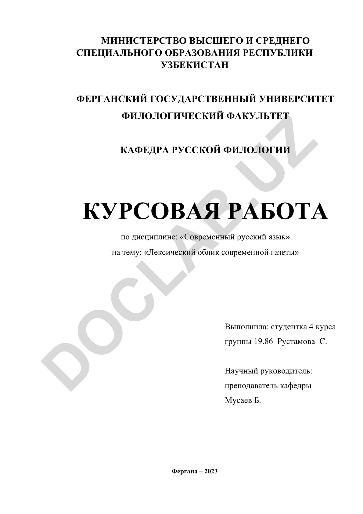 Лексический облик современной газеты