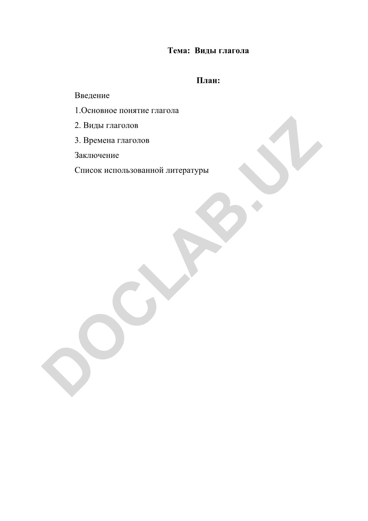 Виды глагола
