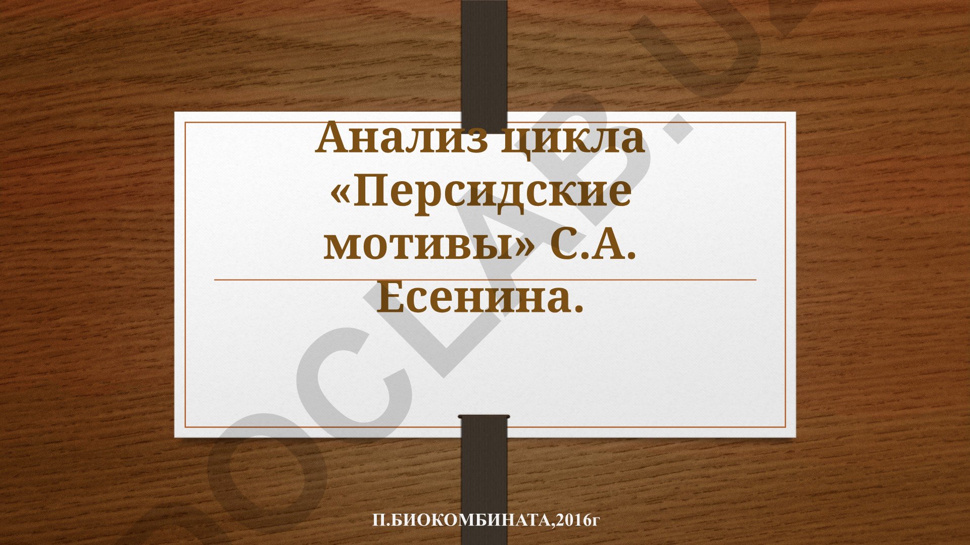 Анализ цикла «Персидские мотивы» С.А. Есенина