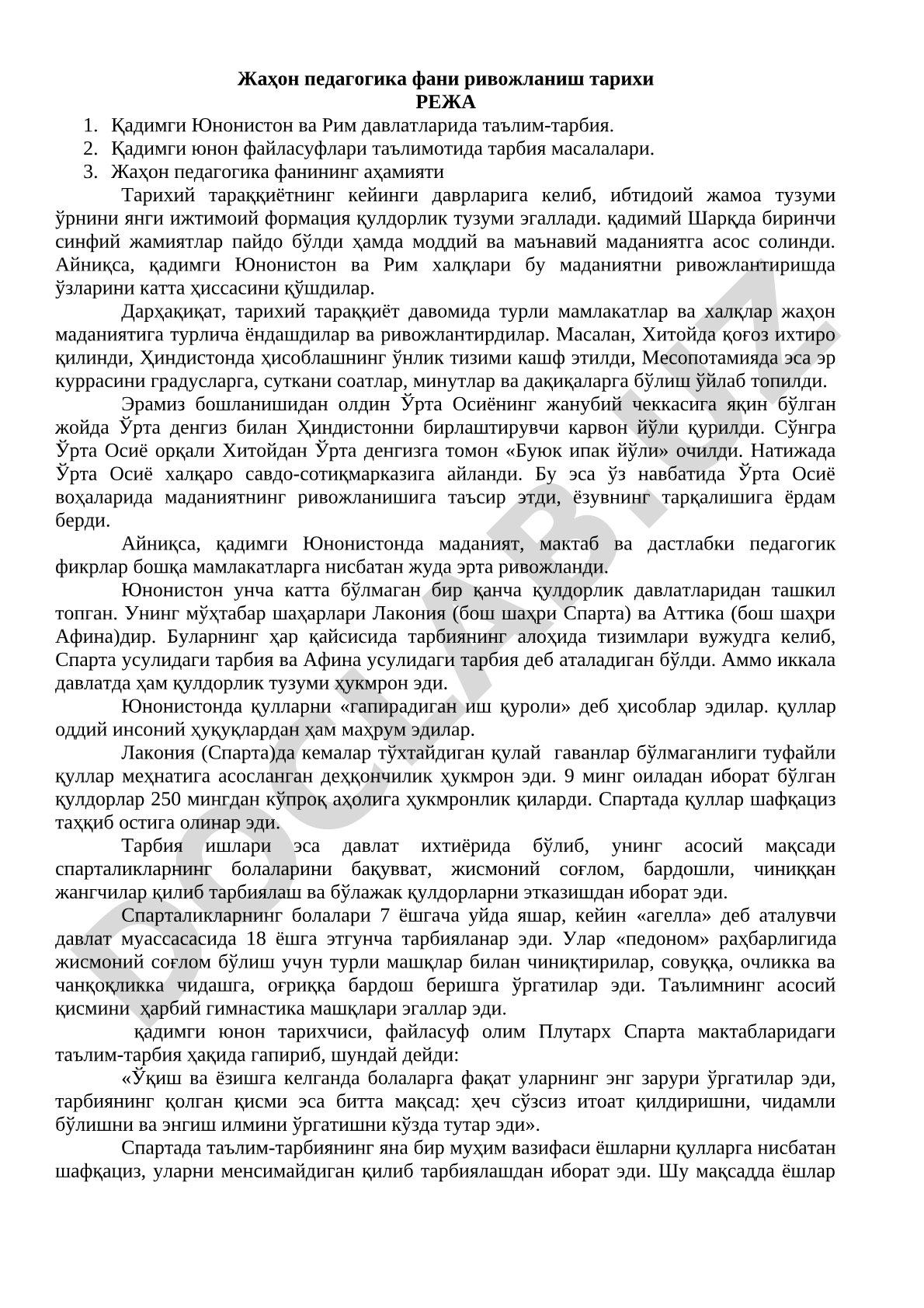 Жаҳон педагогика фани ривожланиш тарихи