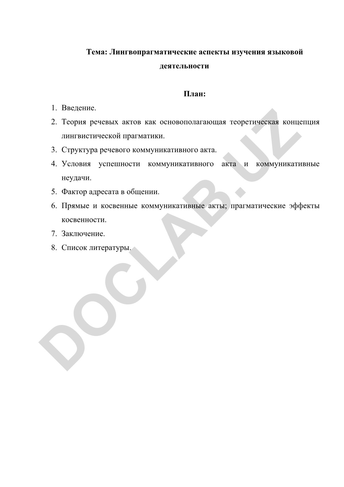 Лингвопрагматические аспекты изучения языковой деятельности