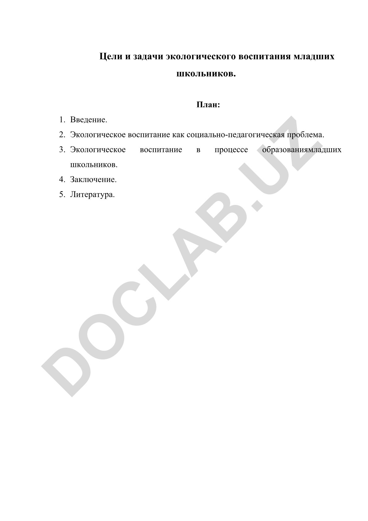 Цели и задачи экологического воспитания младших школьников