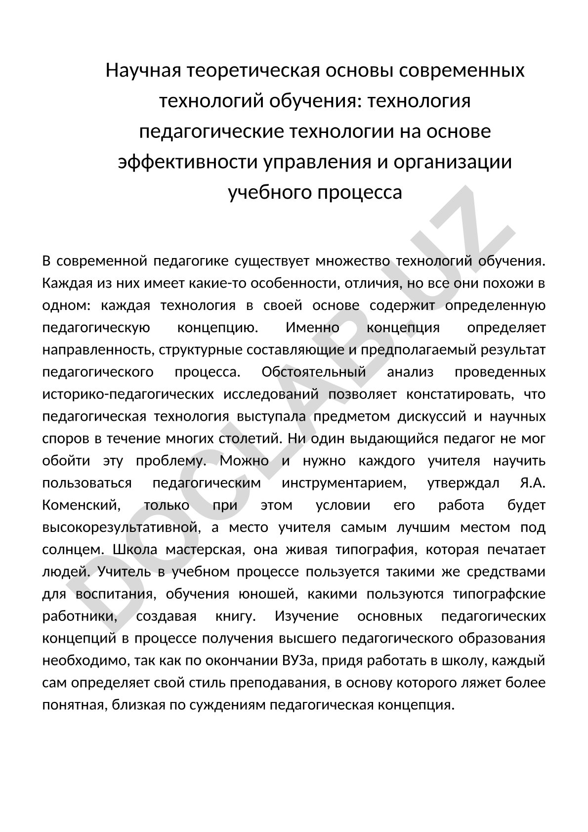 Научная теоретическая основы современных технологий обучения