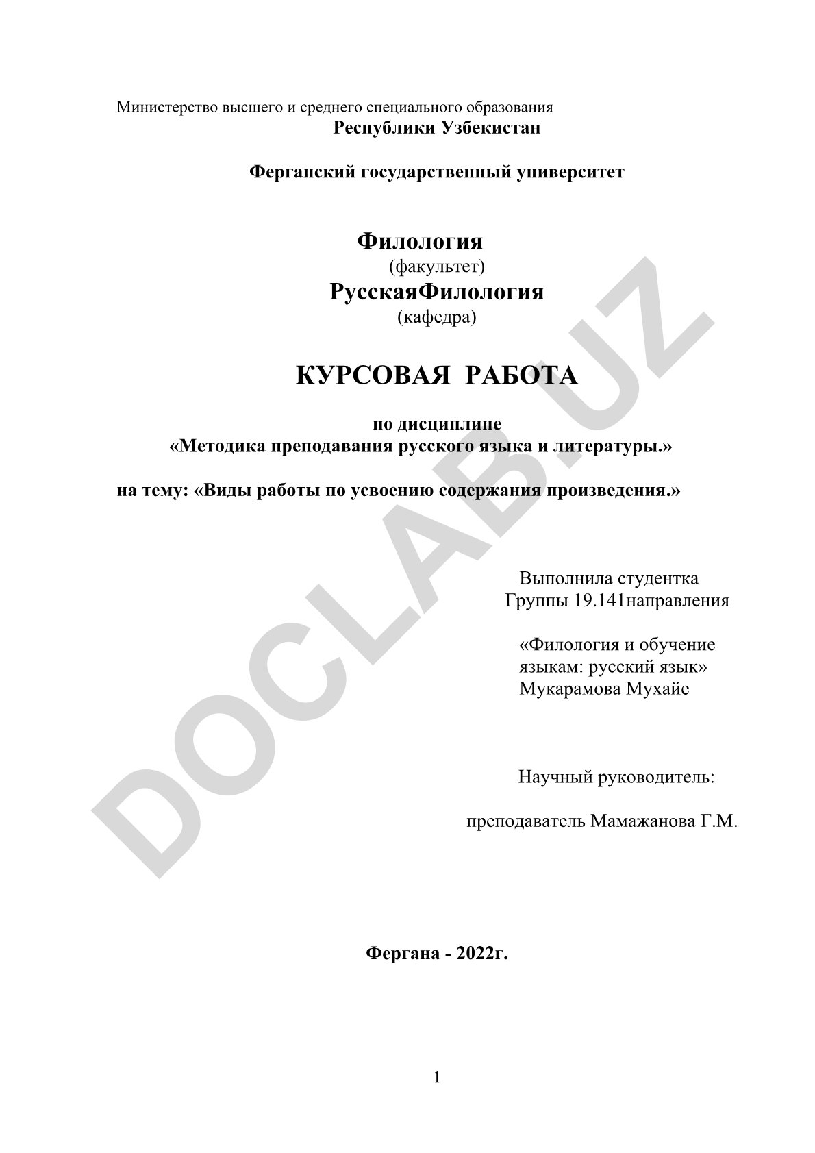 Виды работы по усвоению содержания произведения