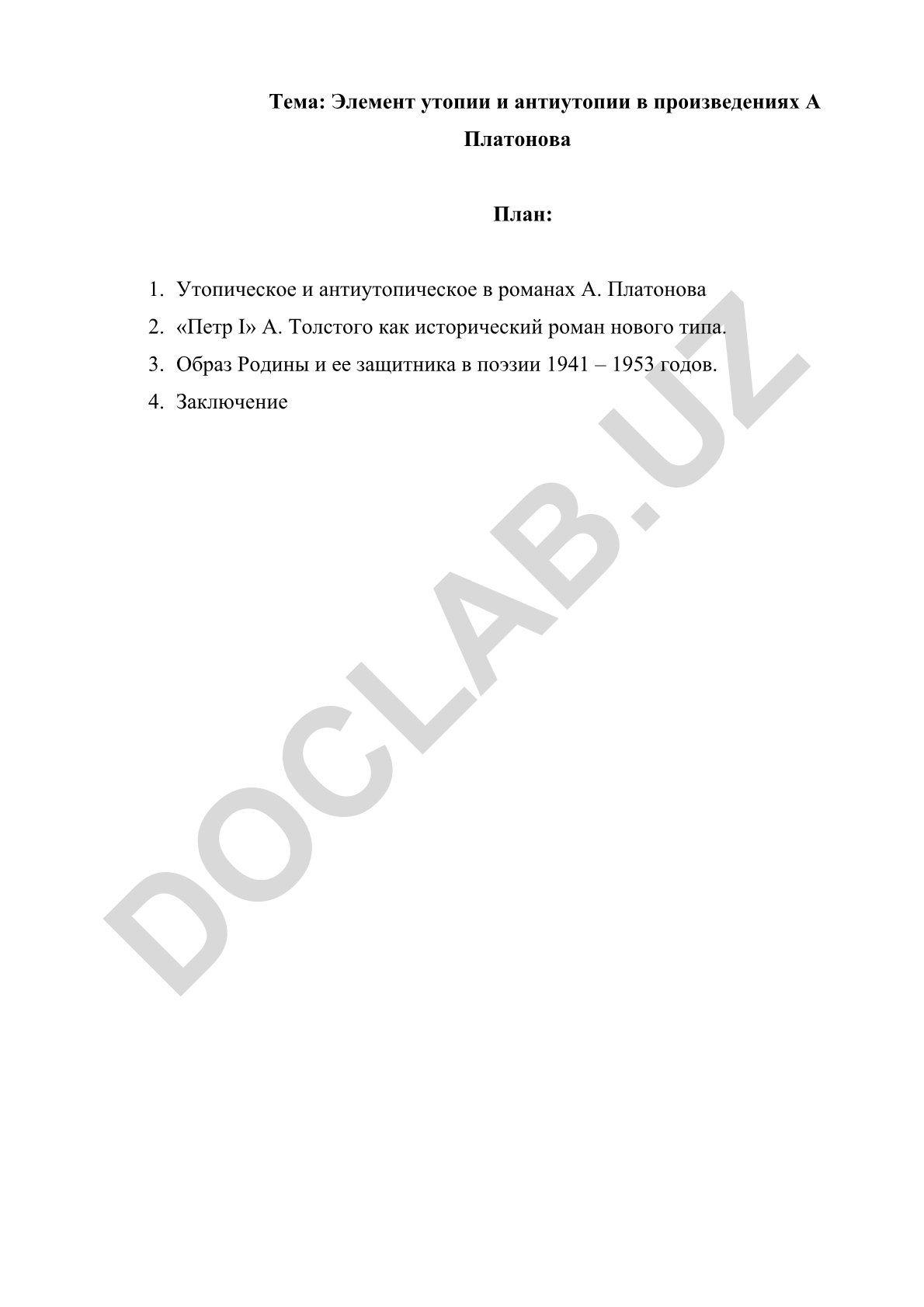 Элемент утопии и антиутопии в произведениях А. Платонова