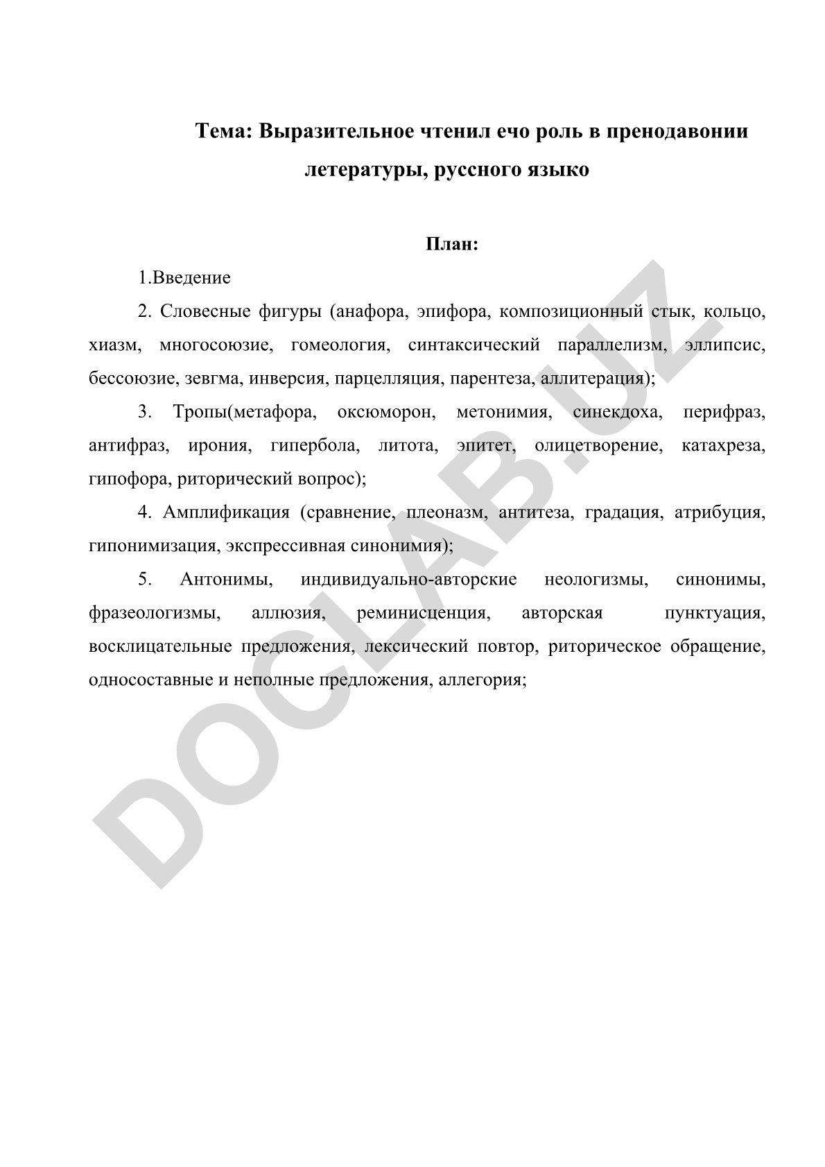 Выразительное чтение и его роль в преподавании литературы и русского языка