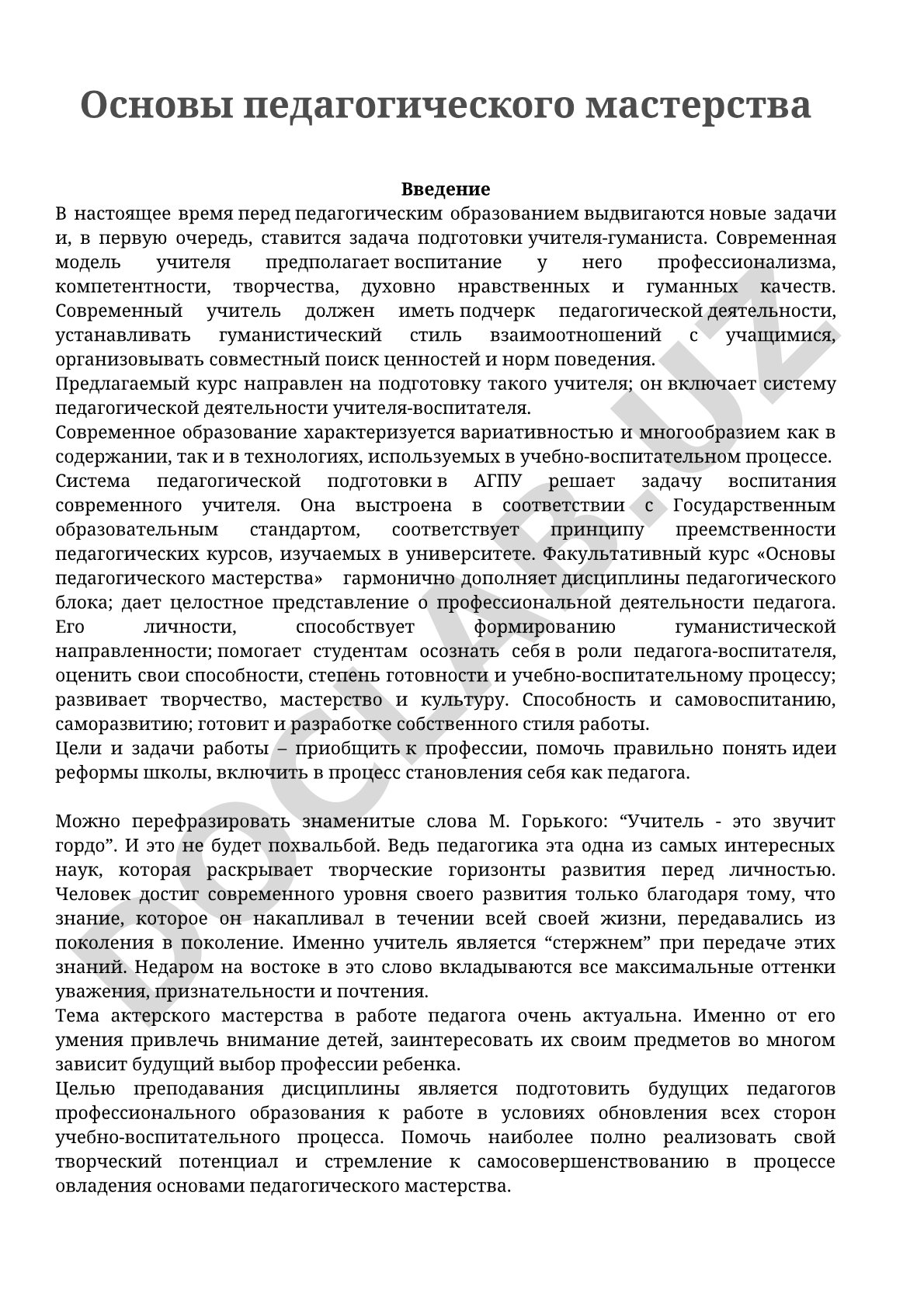 Основы педагогического мастерства