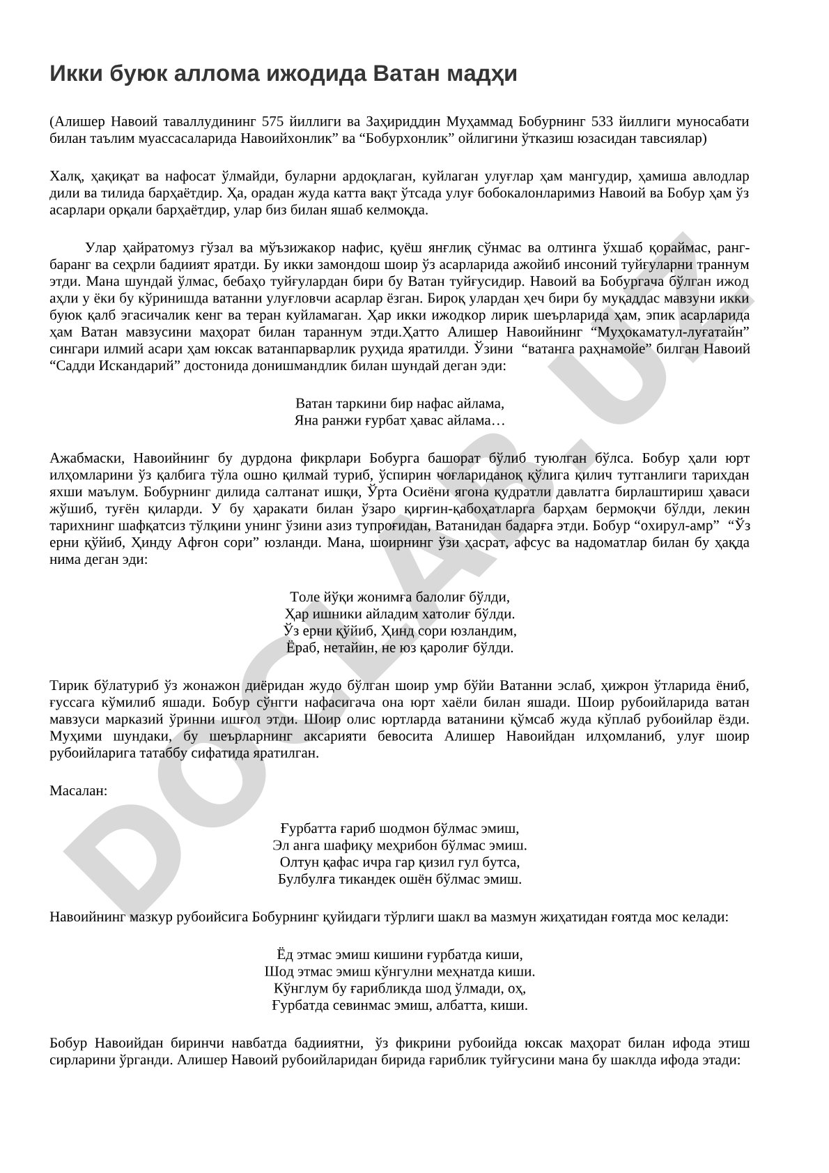 Икки буюк аллома ижодида Ватан мадҳи (Алишер Навоий ва Заҳириддин Муҳаммад Бобур)