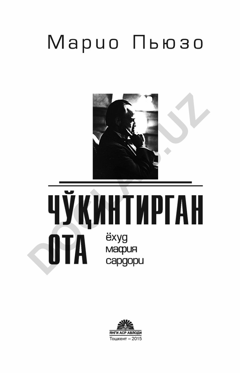 Чўқинтирган ота ёхуд мафия сардори романи