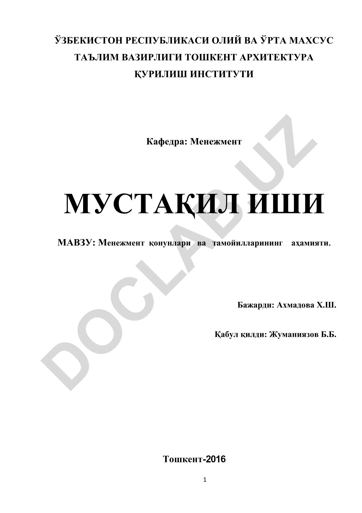 Менежмент қонунлари ва тамойилларининг аҳамияти