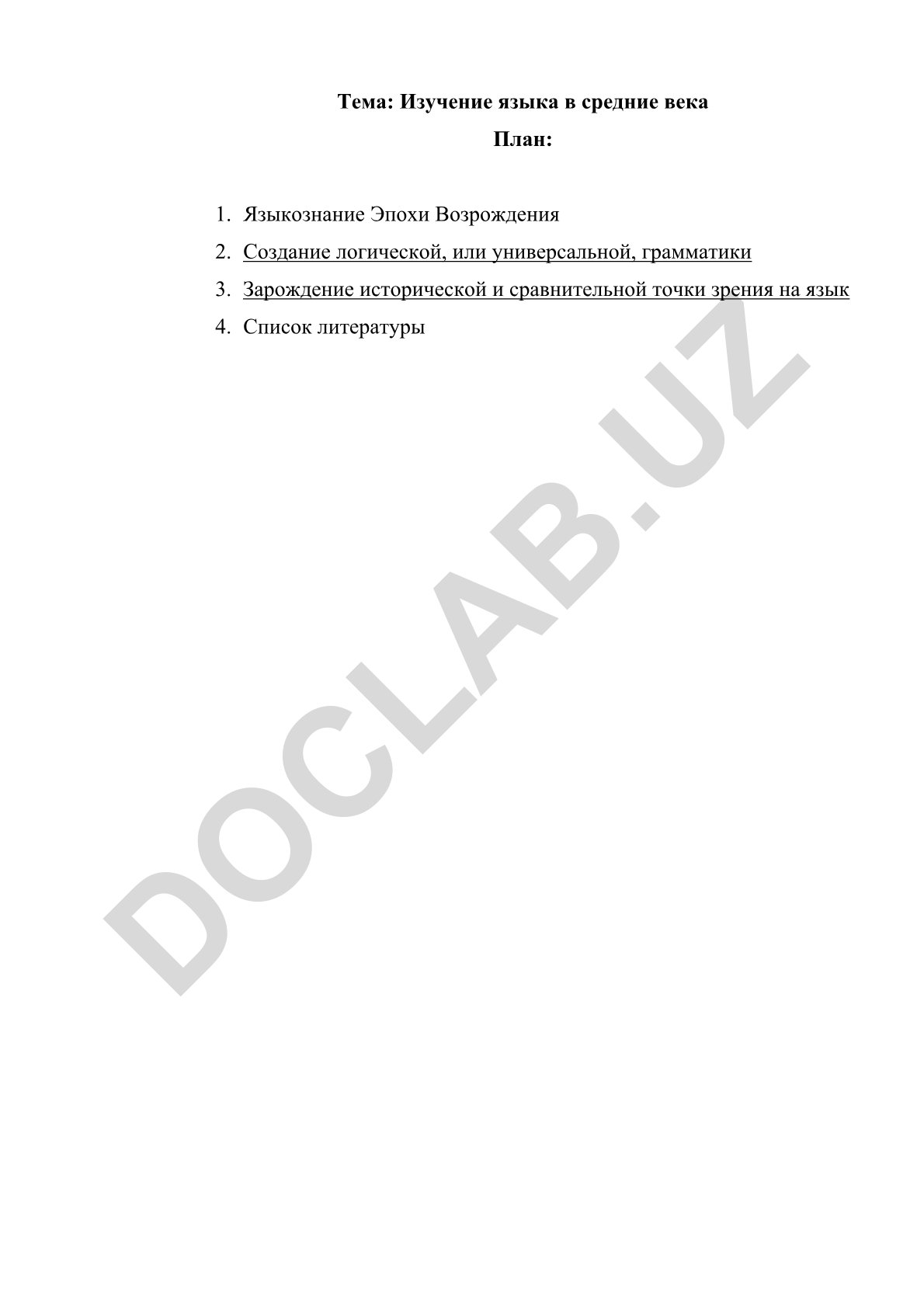 Изучение языка в средние века