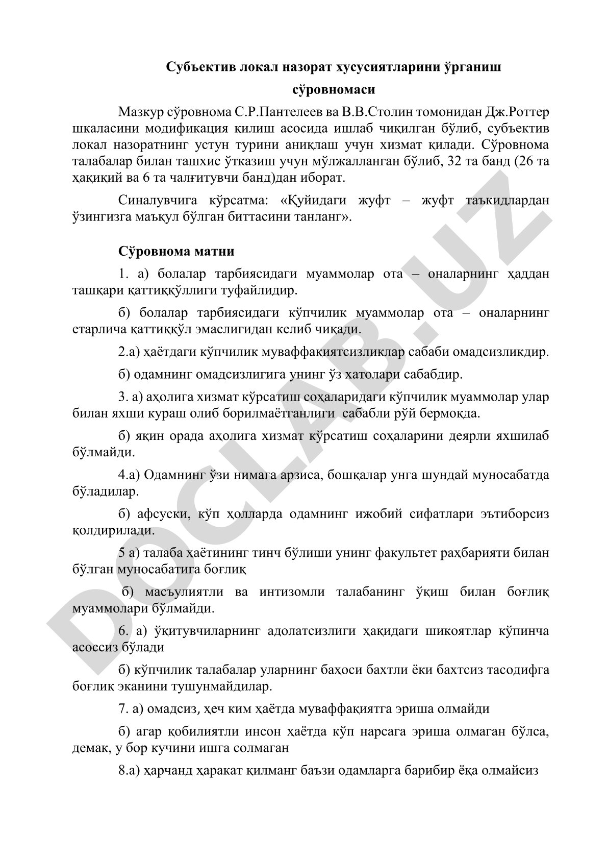 Субъектив локал назорат хусусиятларини ўрганиш сўровномаси