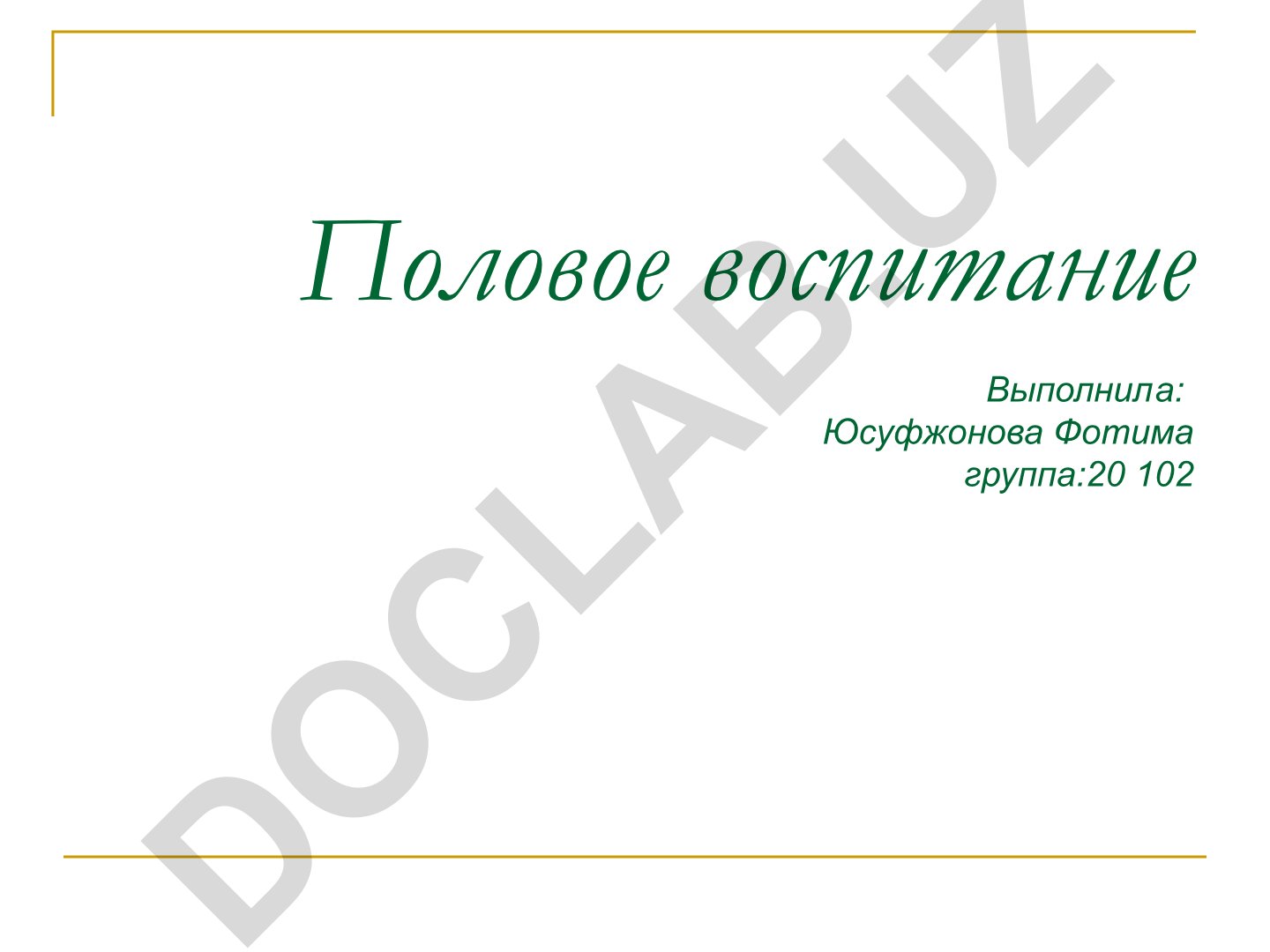 Половое воспитание: задачи, принципы и этапы