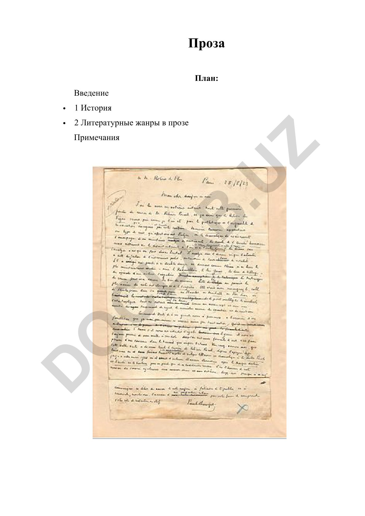 Проза: история и литературные жанры